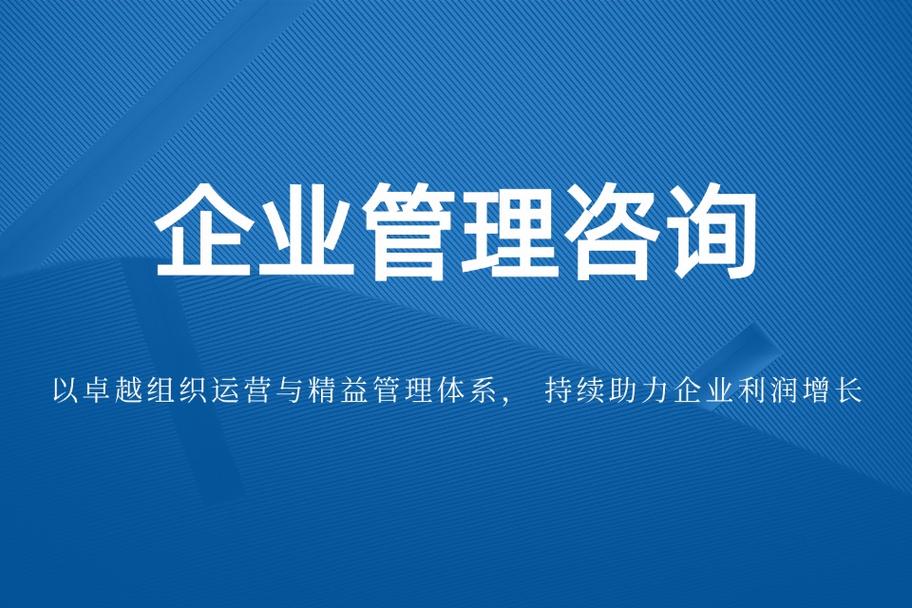 企业管理咨询公司排名:前十机构的分层盘点与选型清单