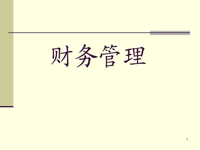企业管理咨询课件ppt