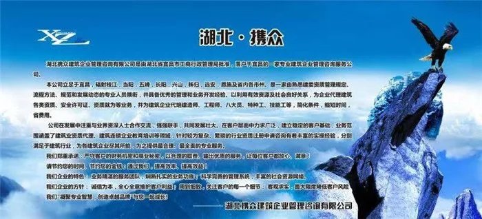 湖北携众建筑企业管理咨询